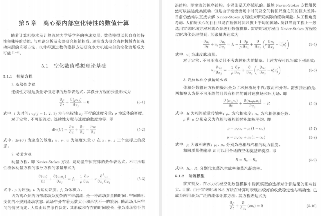 《离心泵空化理论与技术》PDF